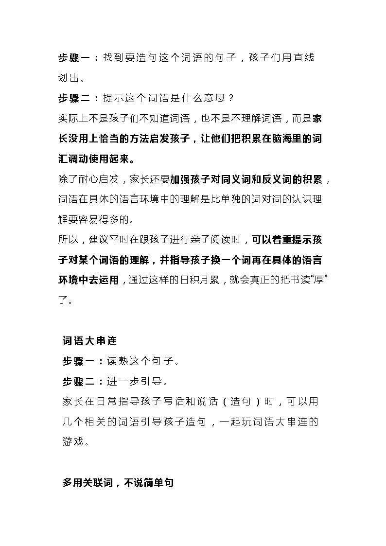 小学语文1-6年级常用词造句汇总第2页
