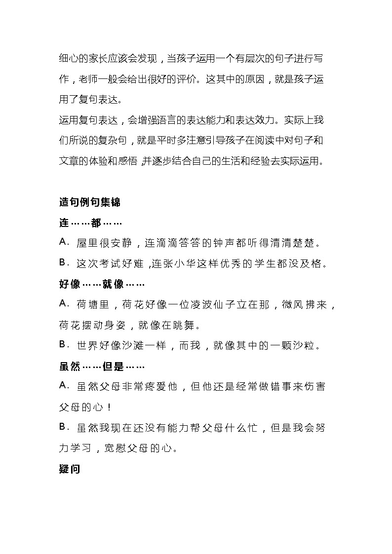 小学语文1-6年级常用词造句汇总第3页