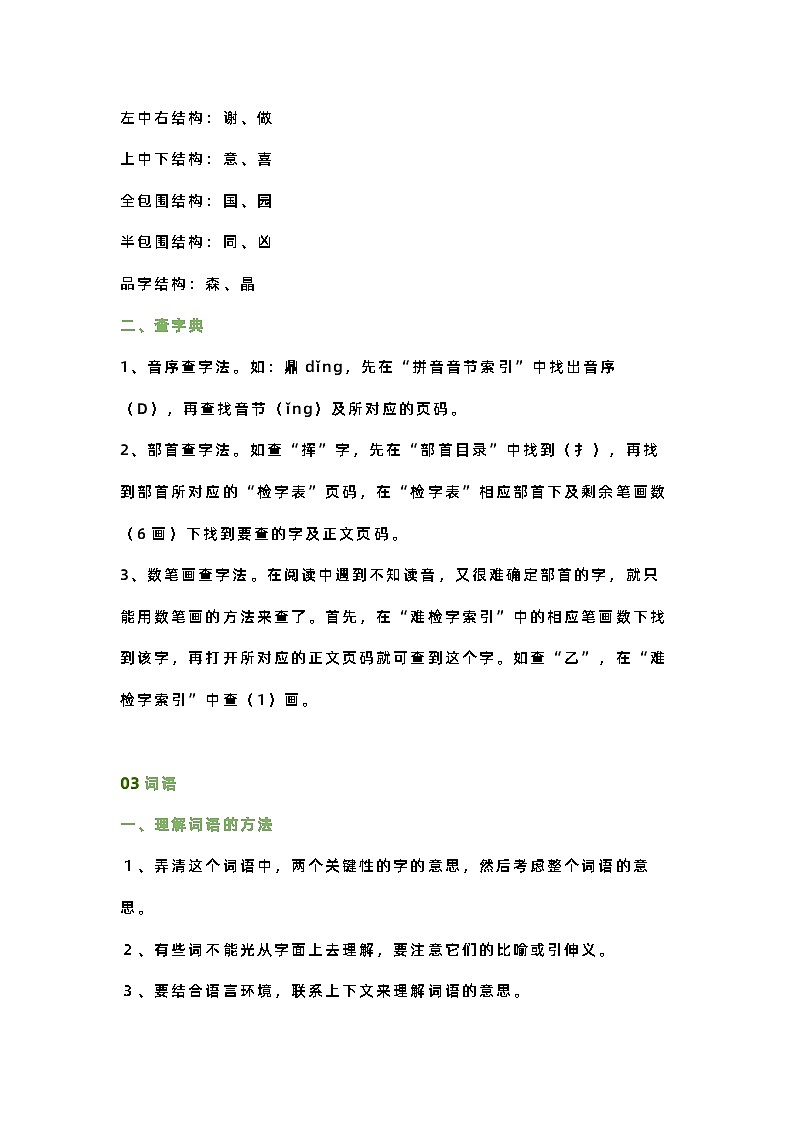 小学语文1-6年级知识点大全：字、词、句、修辞、古诗、常识第2页
