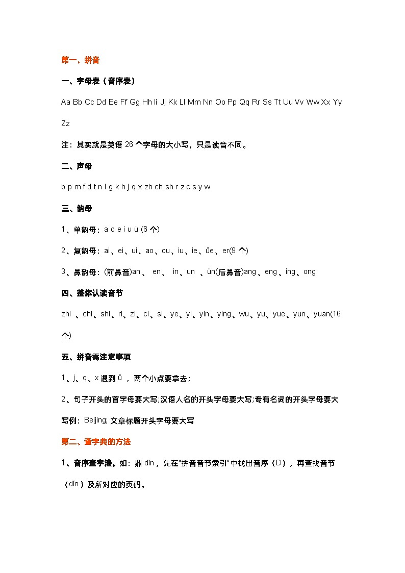 小学语文基础知识大全第1页