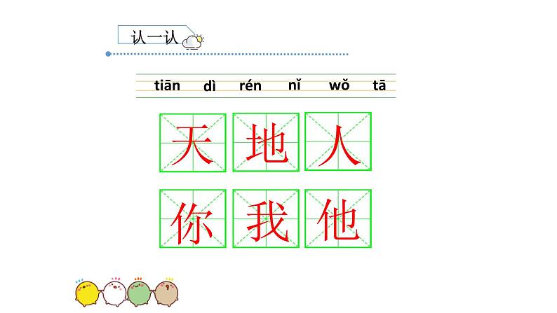 天地人PPT课件2第3页