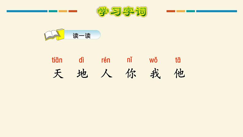 天地人PPT第一课时第6页