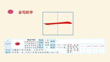 人教部编版一年级上册金木水火土精品课件ppt_ppt04