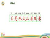 日月水火PPT课件1