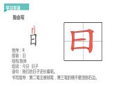 日月水火PPT课件2