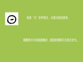 日月水火PPT课件第一课时