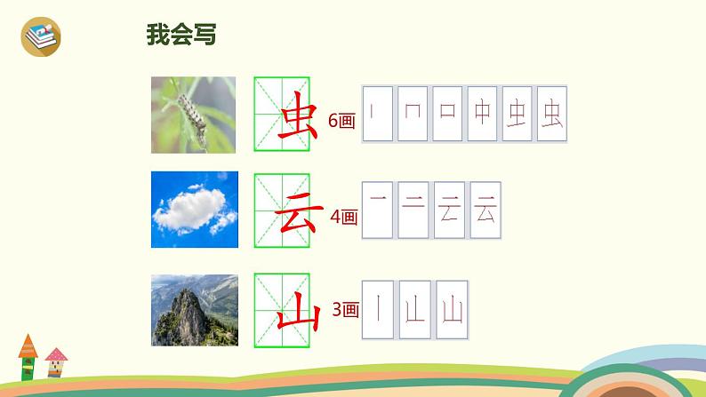 对韵歌PPT课件104