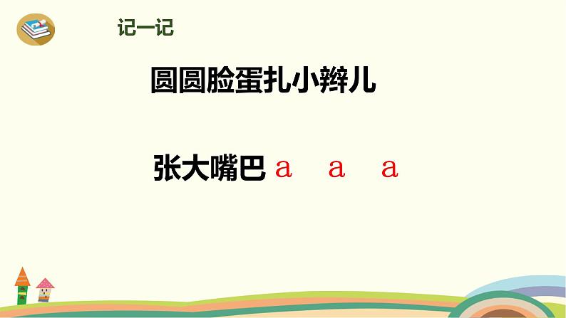 《aoe》PPT课件5第8页