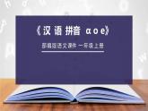 《aoe》PPT课件4