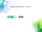 《aoe》PPT课件2