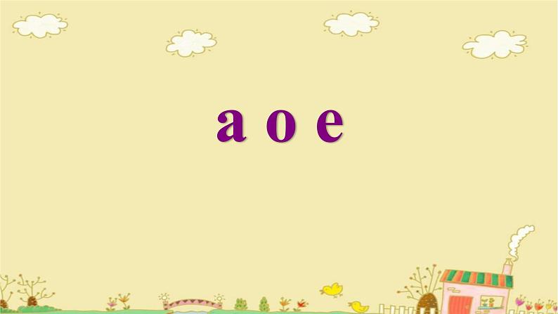 《aoe》PPT课件1第1页