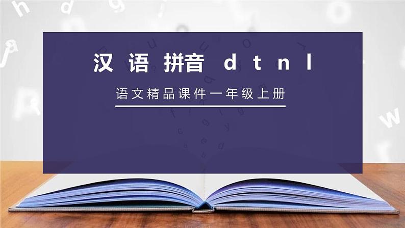 《dtnl》PPT课件2第1页