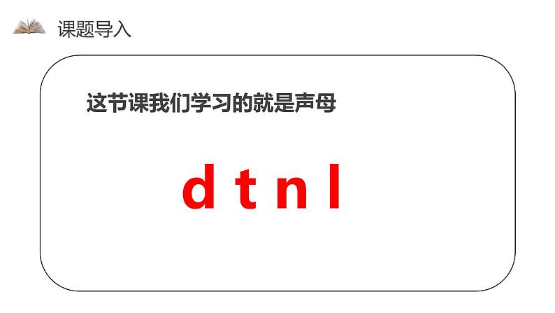 《dtnl》PPT课件2第3页