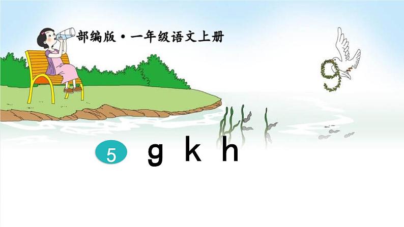 《gkh》PPT课件5第1页