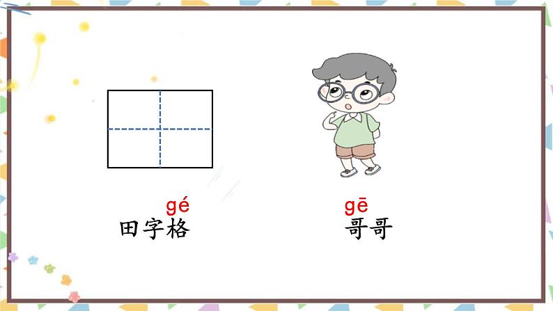 《gkh》PPT课件5第5页