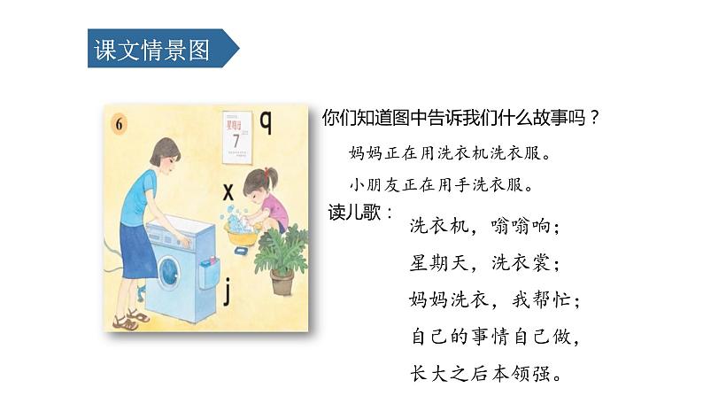 《jqx》PPT课件3第2页