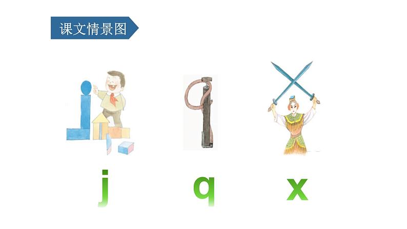 《jqx》PPT课件3第3页