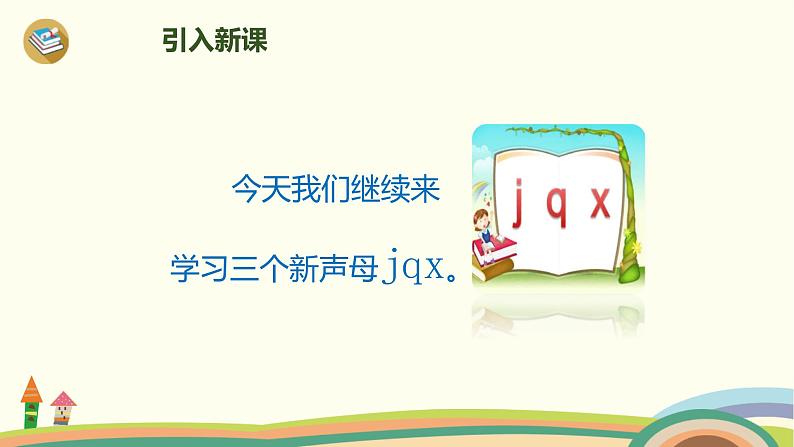 《jqx》PPT课件402