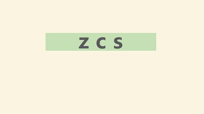 《zcs》PPT课件1第1页