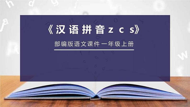 《zcs》PPT课件2第1页