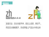 《zh ch sh r》PPT课件1