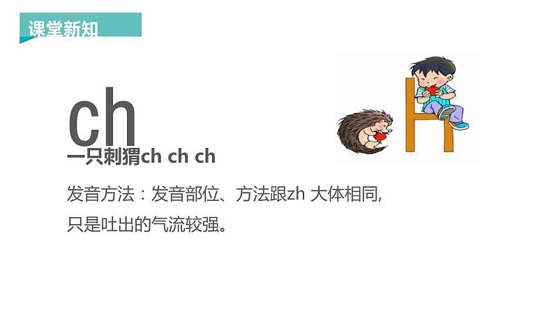 《zh ch sh r》PPT课件105