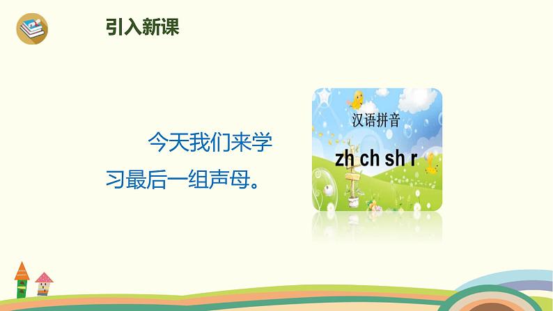 《zh ch sh r》PPT课件2第2页