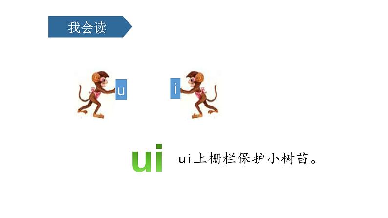 《ai ei ui》PPT课件305