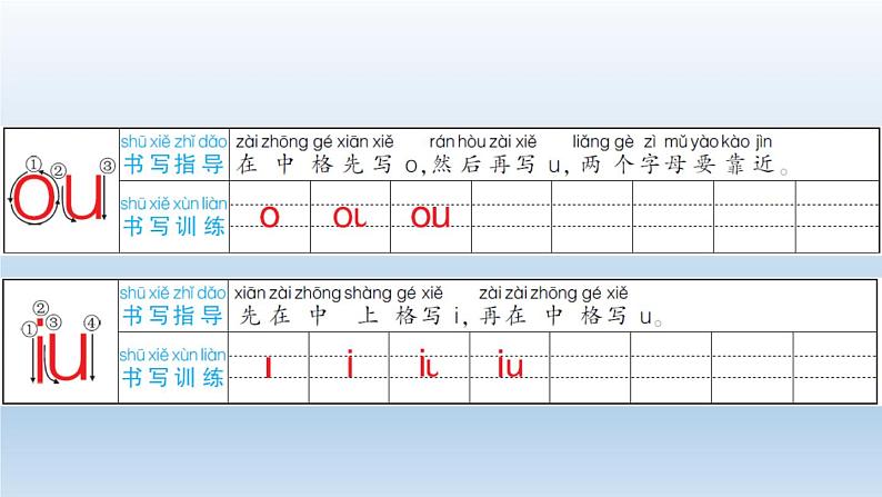 《ao ou iu》PPT课件307