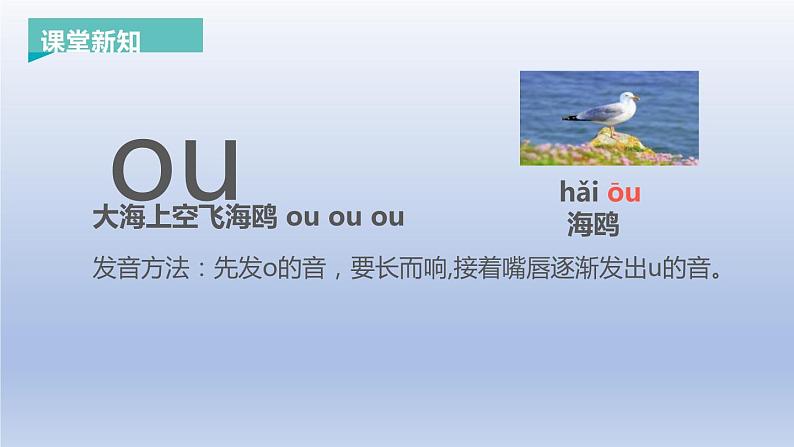 《ao ou iu》PPT课件106