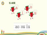 《ao ou iu》PPT课件2