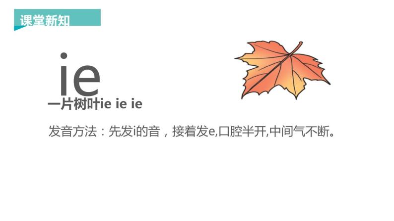 《ie üe er》PPT课件103