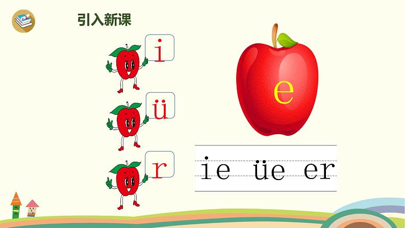 《ie üe er》PPT课件3第4页