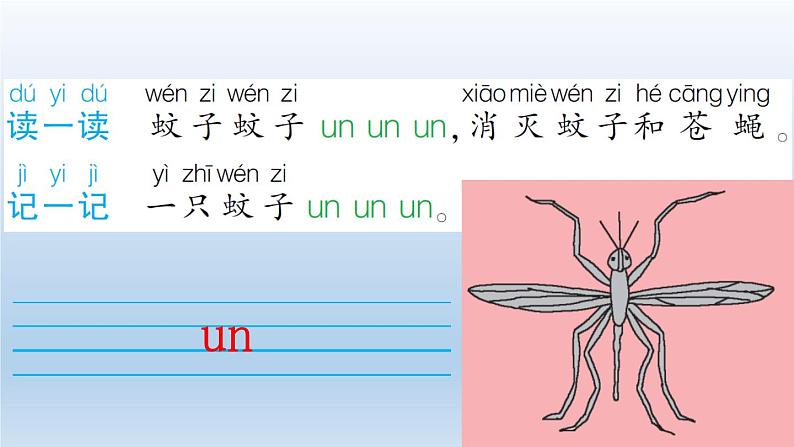 《an en in un ün》PPT课件4第8页