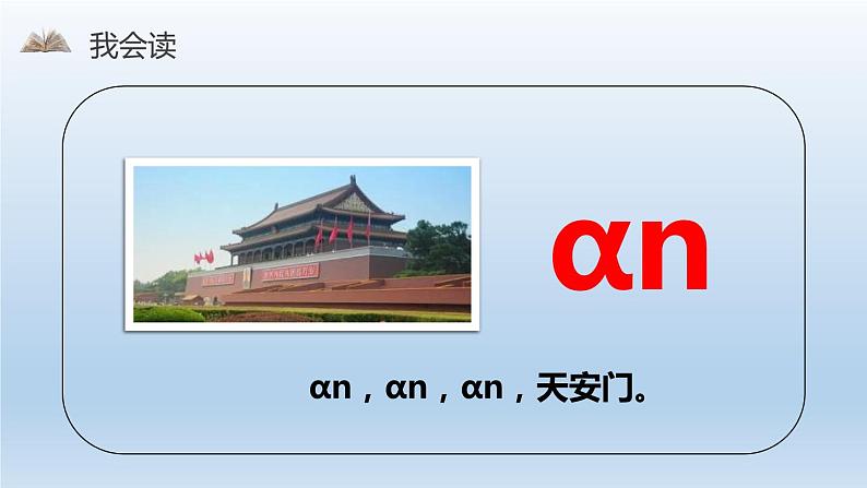 《an en in un ün》PPT课件2第3页