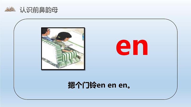 《an en in un ün》PPT课件2第6页