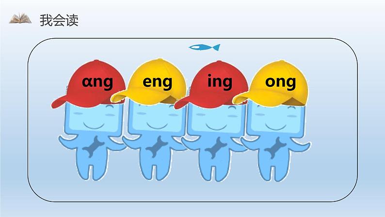 《ang eng ing ong》PPT课件303