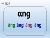 《ang eng ing ong》PPT课件3