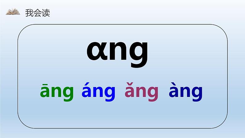 《ang eng ing ong》PPT课件304