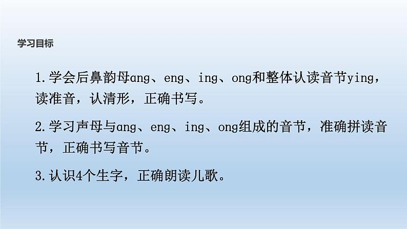 《ang eng ing ong》PPT课件402