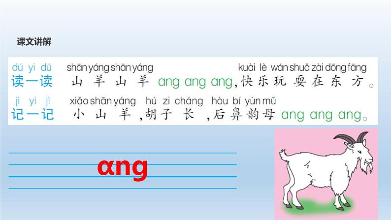 《ang eng ing ong》PPT课件404