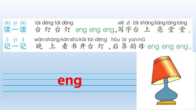 《ang eng ing ong》PPT课件405