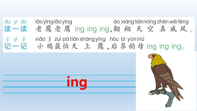 《ang eng ing ong》PPT课件406