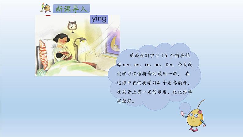 《ang eng ing ong》PPT课件202