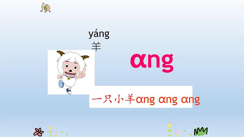 《ang eng ing ong》PPT课件203