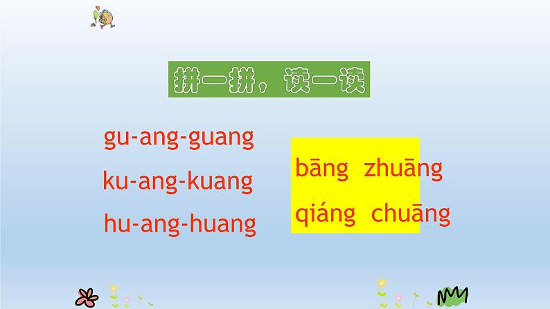 《ang eng ing ong》PPT课件205