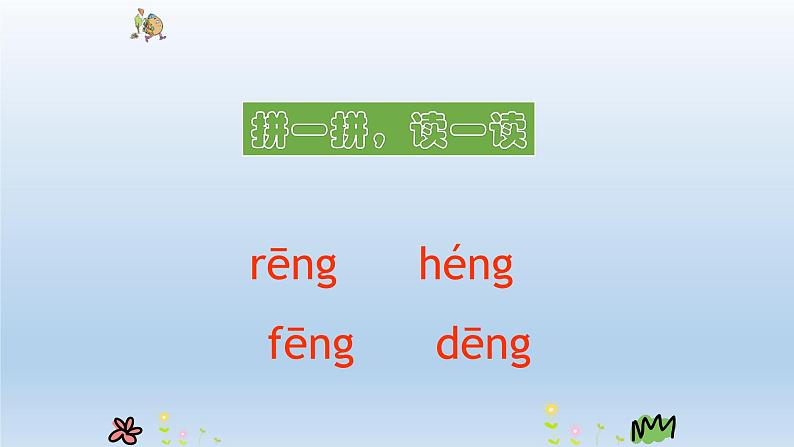 《ang eng ing ong》PPT课件208