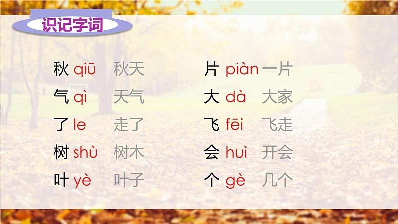 秋天PPT课件304