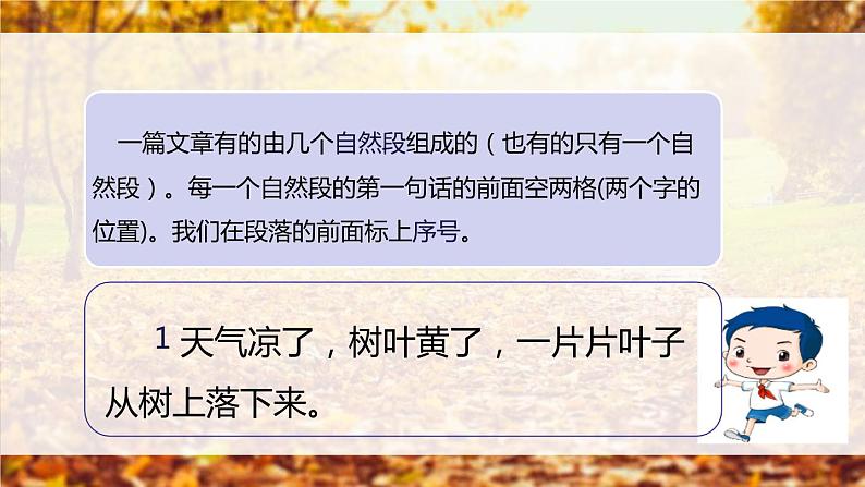 秋天PPT课件305