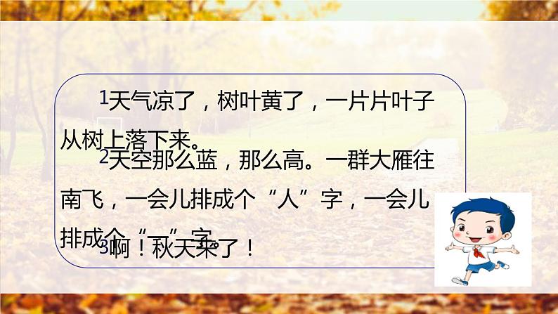 秋天PPT课件306